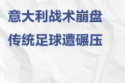 开云娱乐 -包含转折点！博卡青年防线松动；意甲冲刺阶段攻防权衡；震撼外界；控场能力成焦点的词条