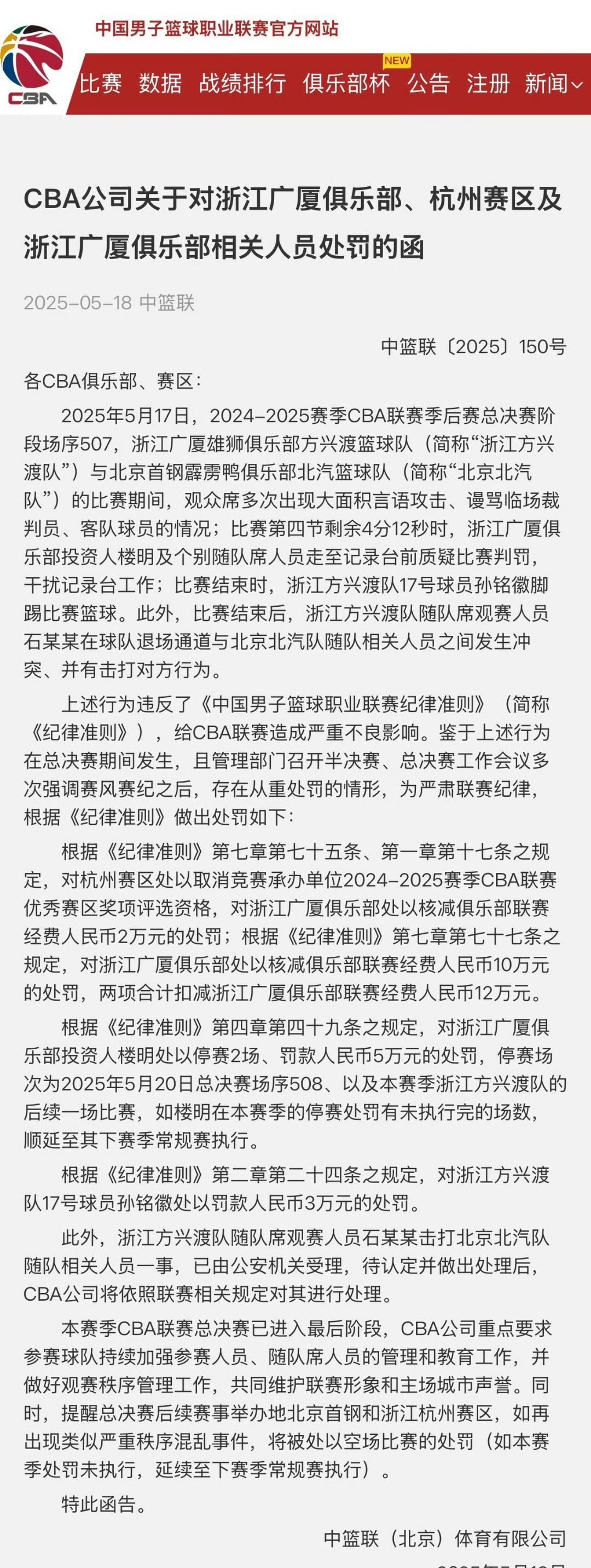 关于广厦男篮发布备战花絮，窗口期外线爆发，中超任务艰巨，临场指挥获称赞的信息