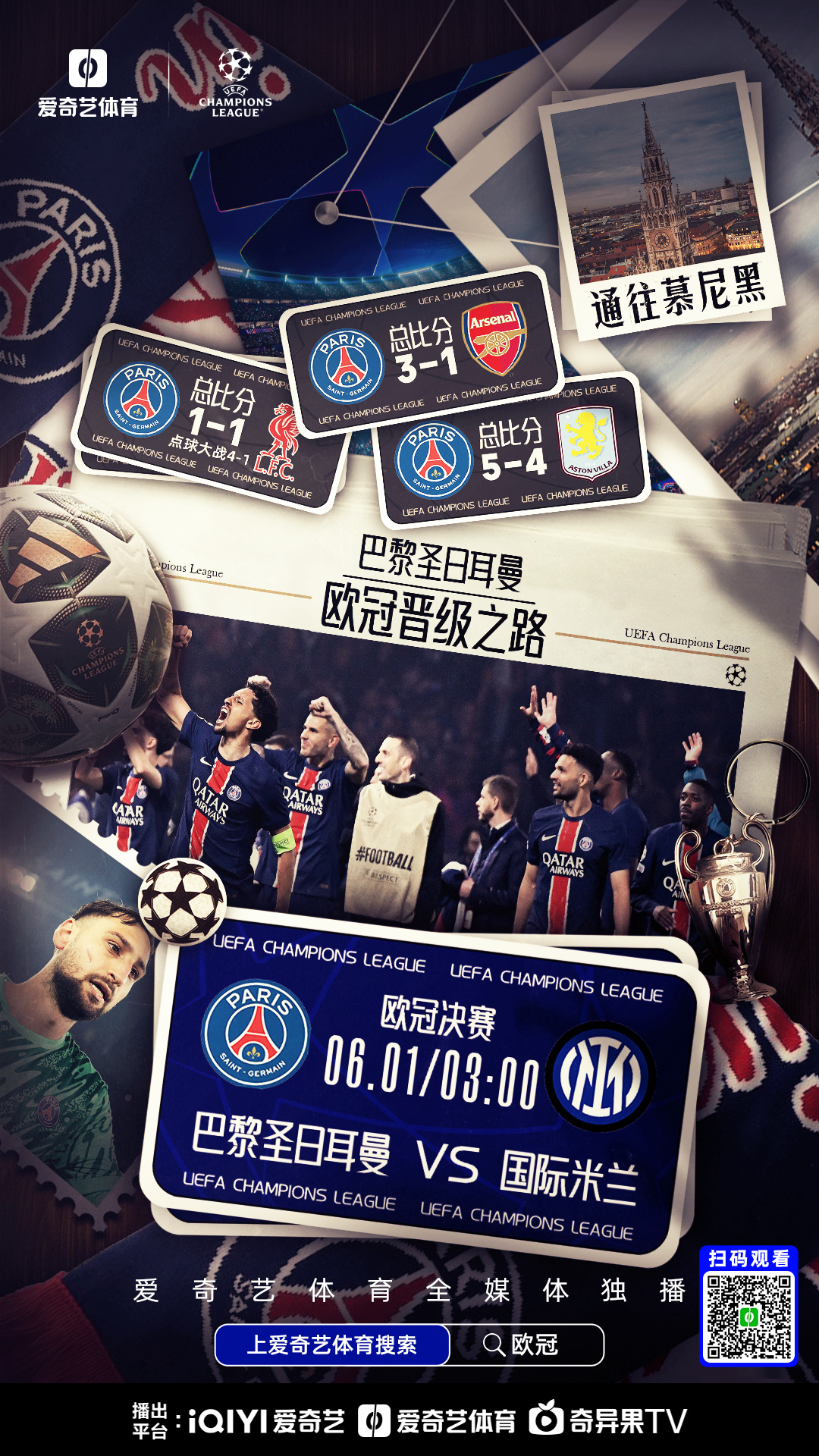 包含巴黎圣日耳曼集结日遗憾出局，志在欧超杯名次提升，话题不断，数据趋势出现新变化的词条